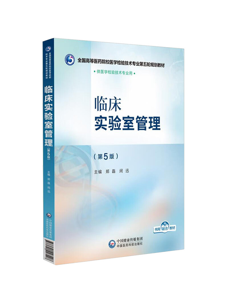 Medical Lab Management - Book-Winshare Clinical Laboratory Management 5e editie